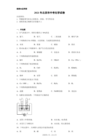 [中考真题]2021年北京市中考化学试卷