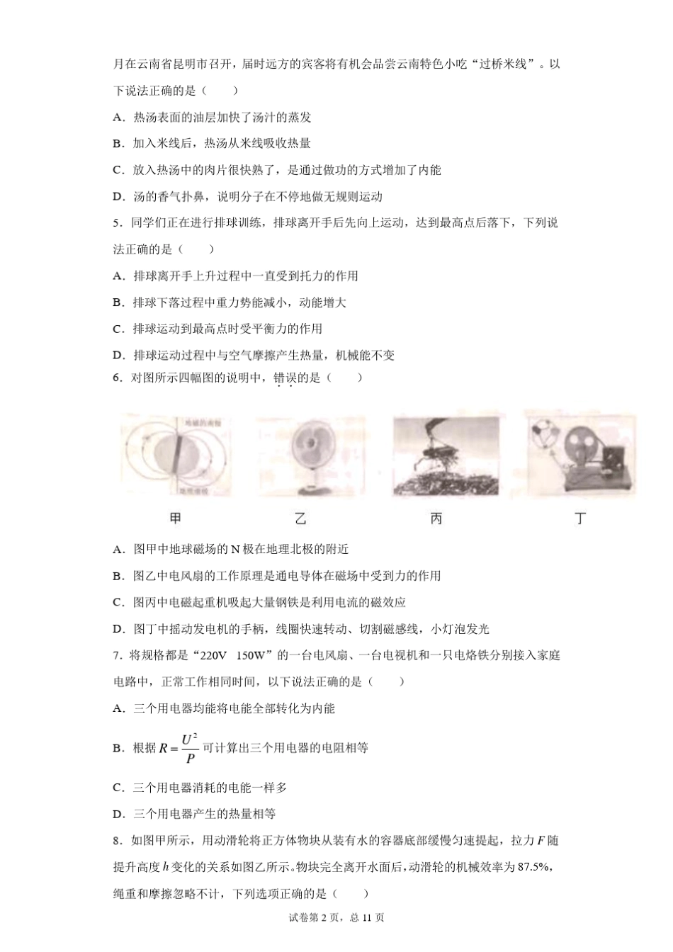 [中考真题]2021年云南省中考物理试卷_第2页