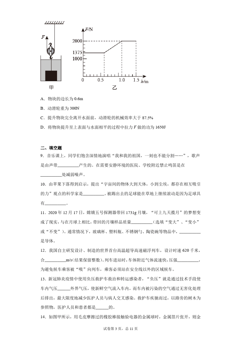 [中考真题]2021年云南省中考物理试卷_第3页