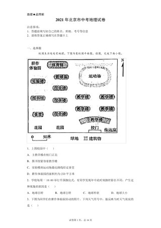 [中考真题]2021年北京市中考地理试卷