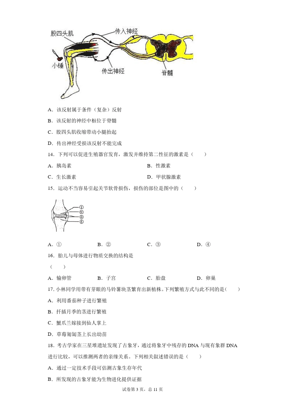 [中考真题]2021年北京市中考生物试卷_第3页