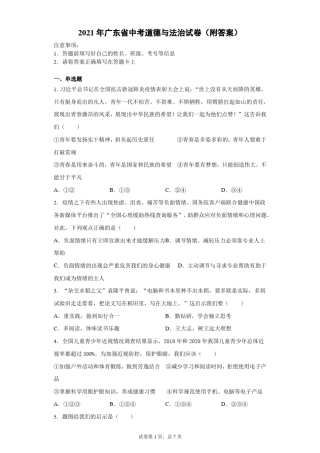 [中考真题]2021年广东省中考道德与法治试卷