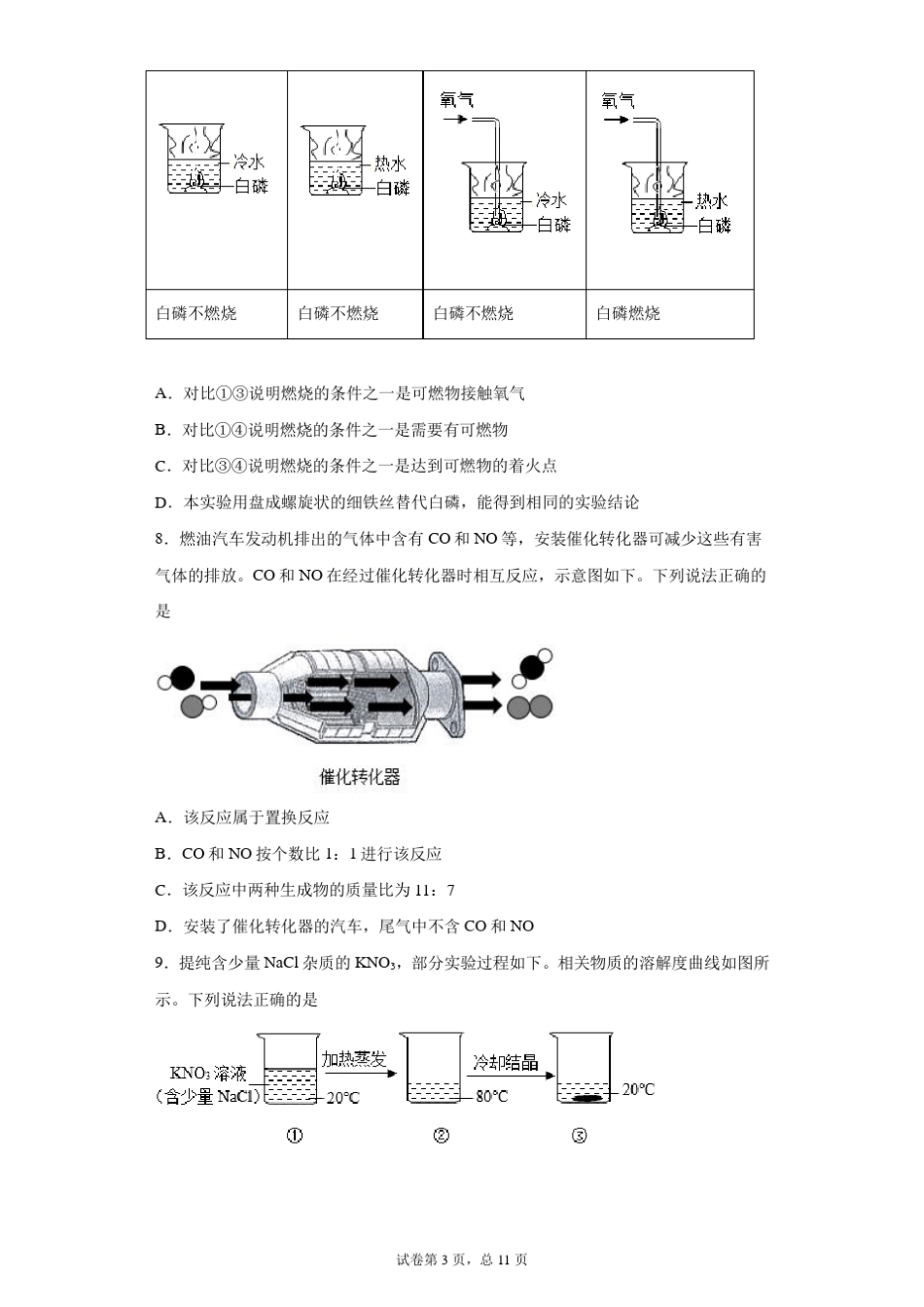 [中考真题]2021年广东省广州市中考化学试卷_第3页