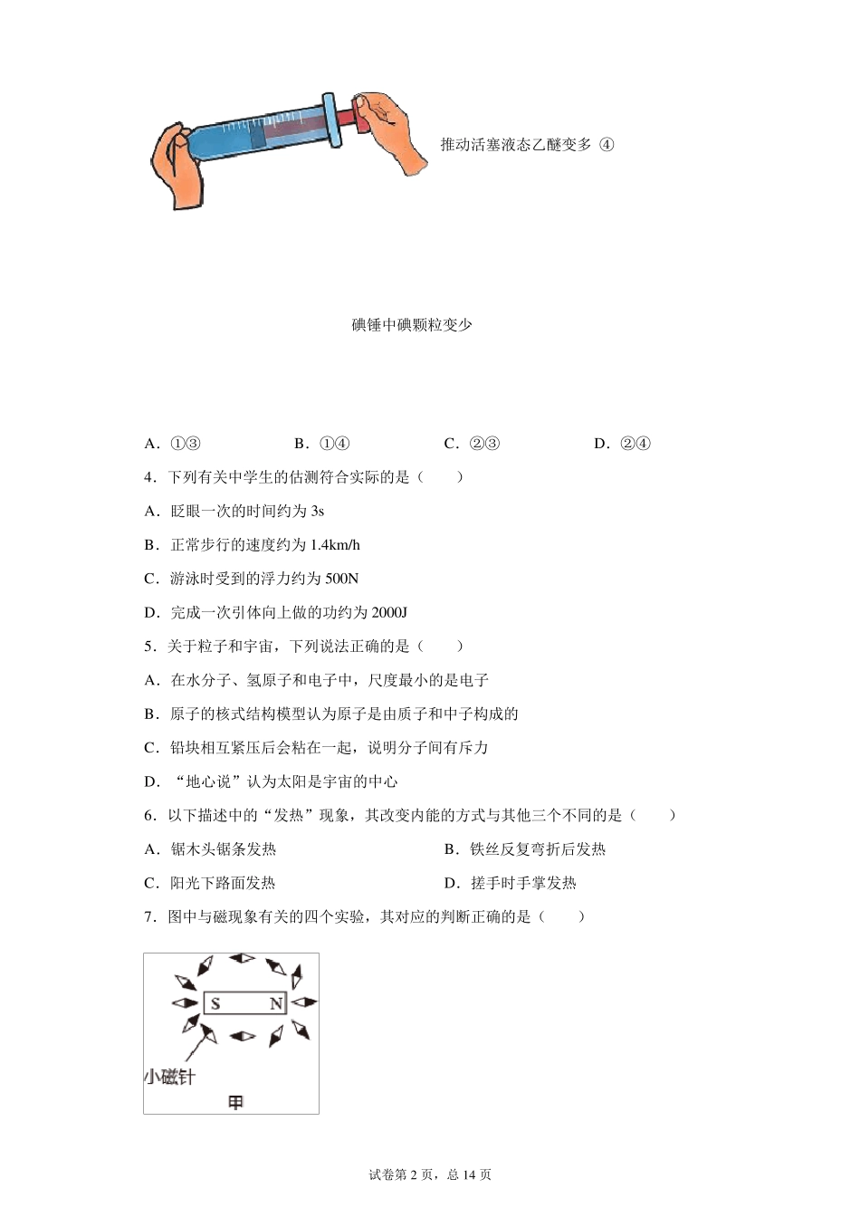 [中考真题]2021年江苏省南京市中考物理试卷_第2页