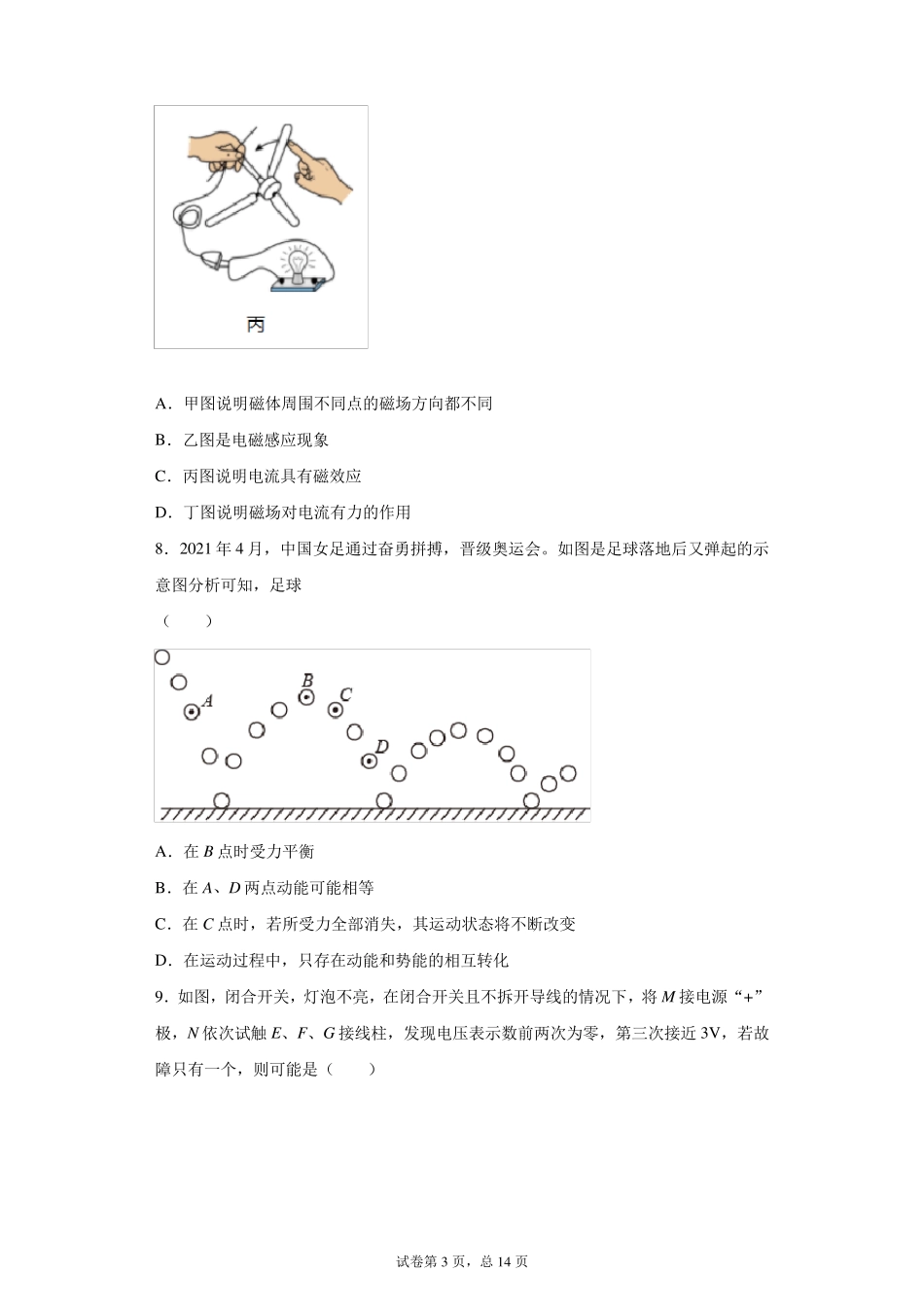 [中考真题]2021年江苏省南京市中考物理试卷_第3页