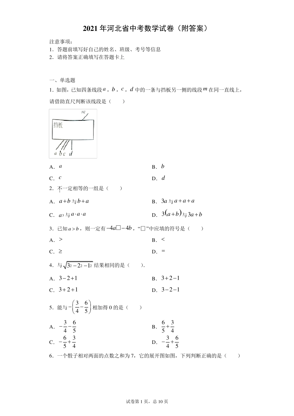 [中考真题]2021年河北省中考数学试卷_第1页