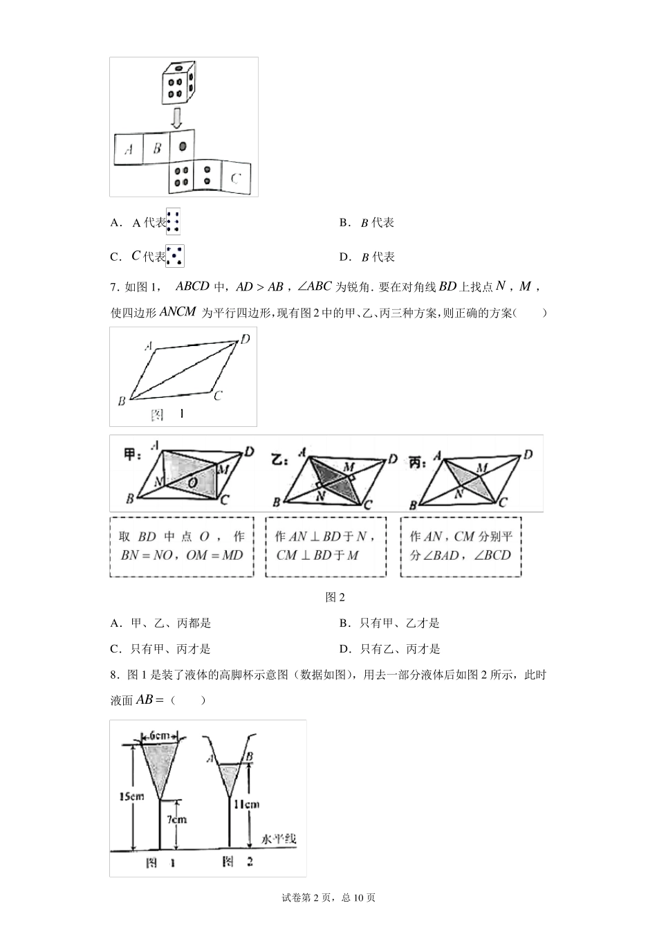[中考真题]2021年河北省中考数学试卷_第2页