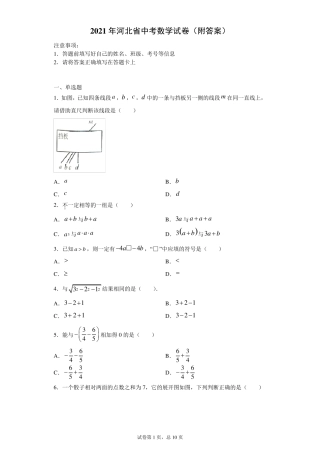 [中考真题]2021年河北省中考数学试卷