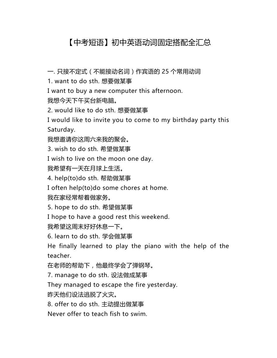 [中考短语]初中英语动词固定搭配全汇总_第1页