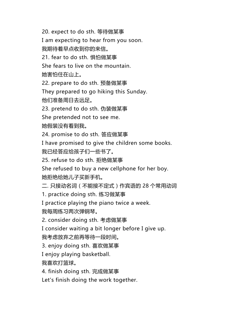 [中考短语]初中英语动词固定搭配全汇总_第3页