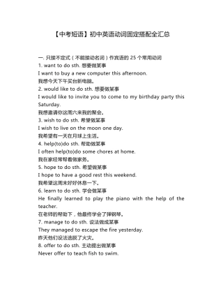 [中考短语]初中英语动词固定搭配全汇总