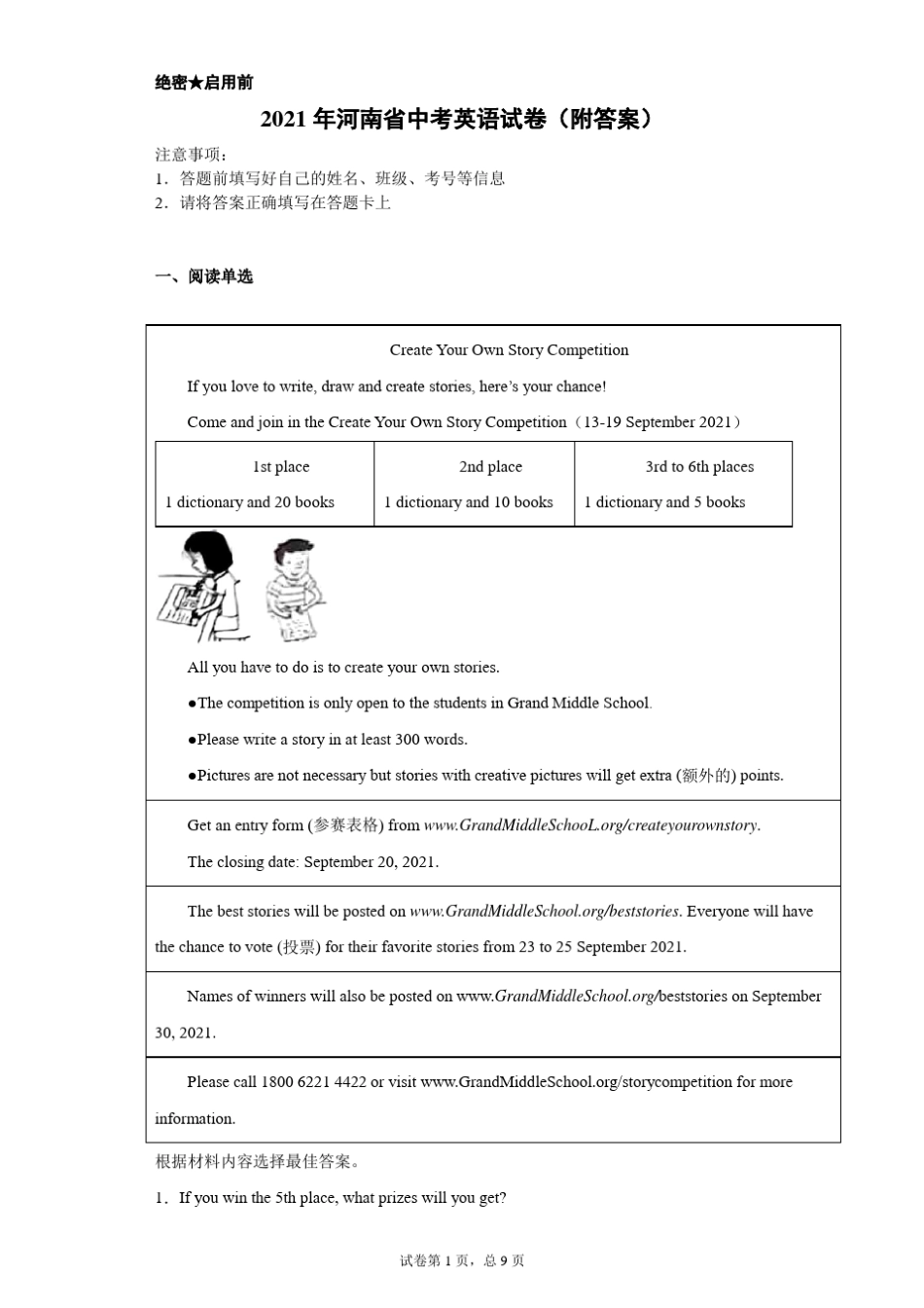 [中考真题]2021年河南省中考英语试卷_第1页