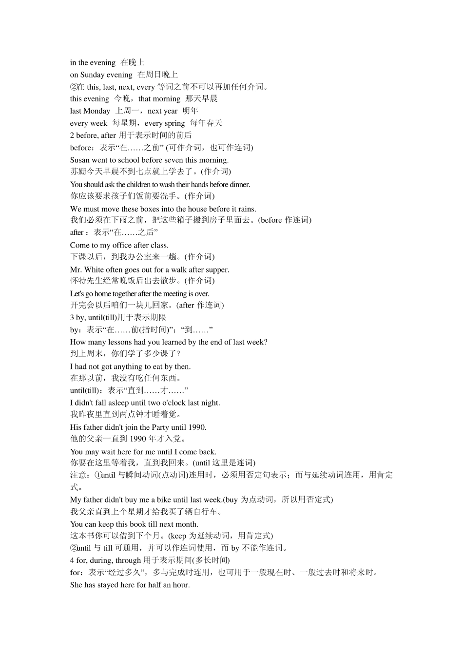 [中考英语语法复习必备]第11章介词_第3页