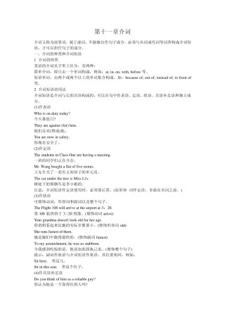 [中考英语语法复习必备]第11章介词