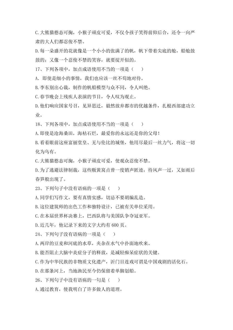 [中考语文]病句专题选择题100题_第2页