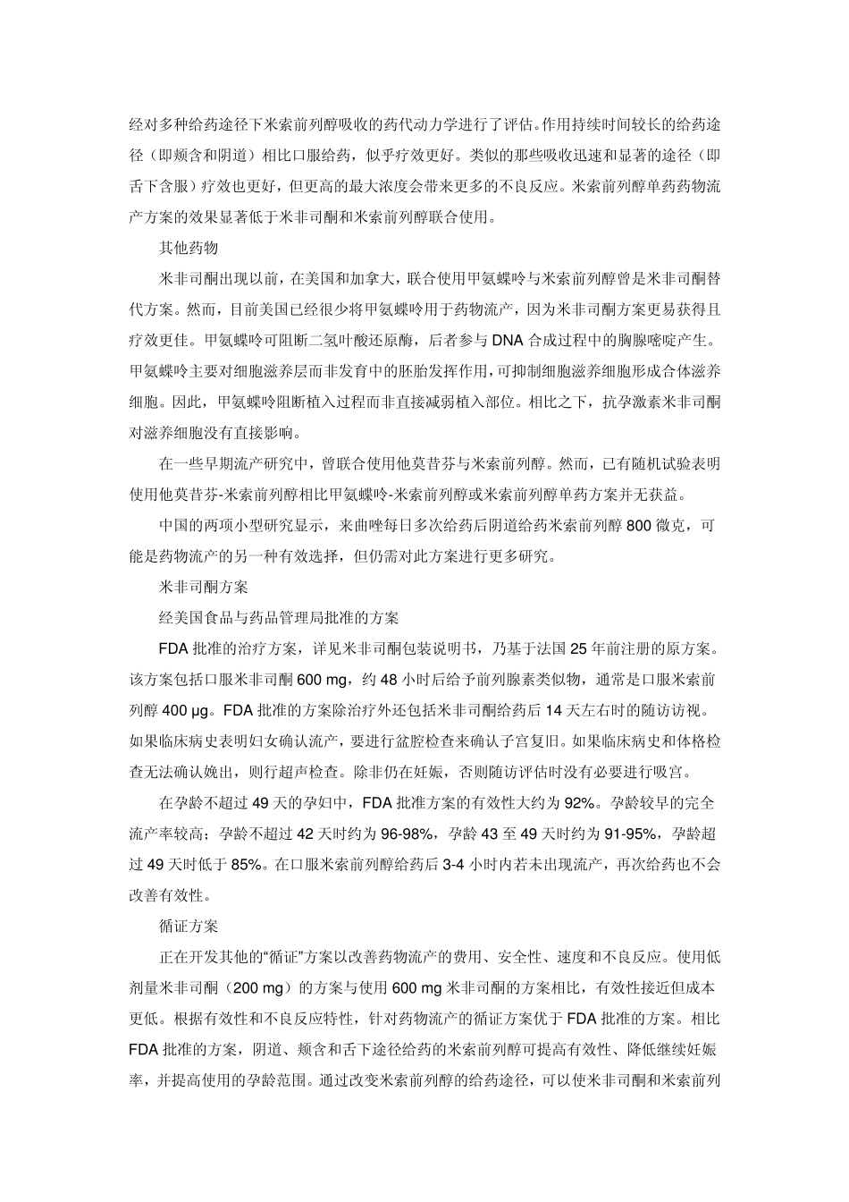 [临床指南]妊娠早期流产的药物处理_第2页