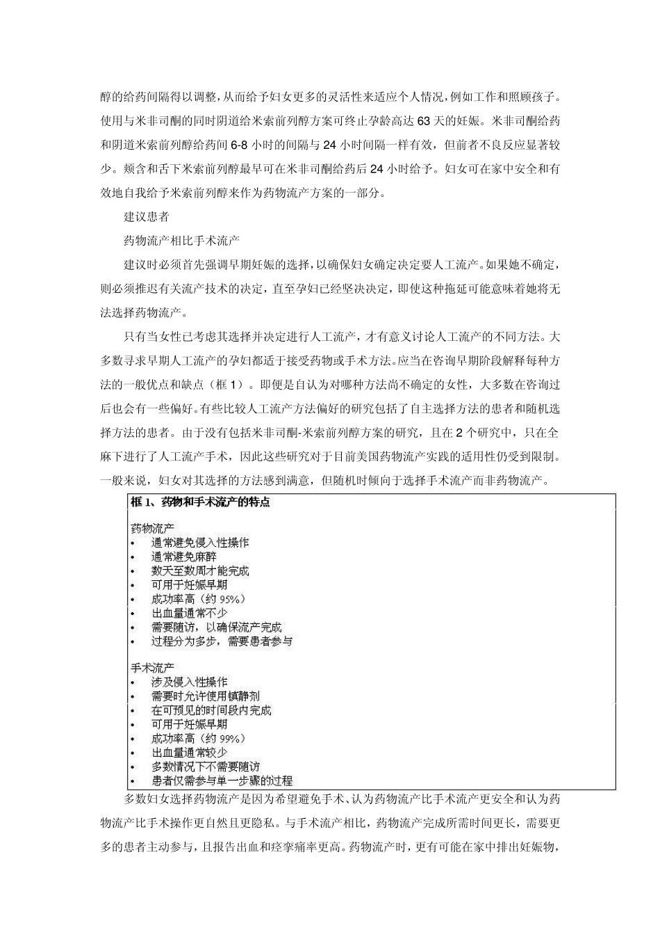 [临床指南]妊娠早期流产的药物处理_第3页