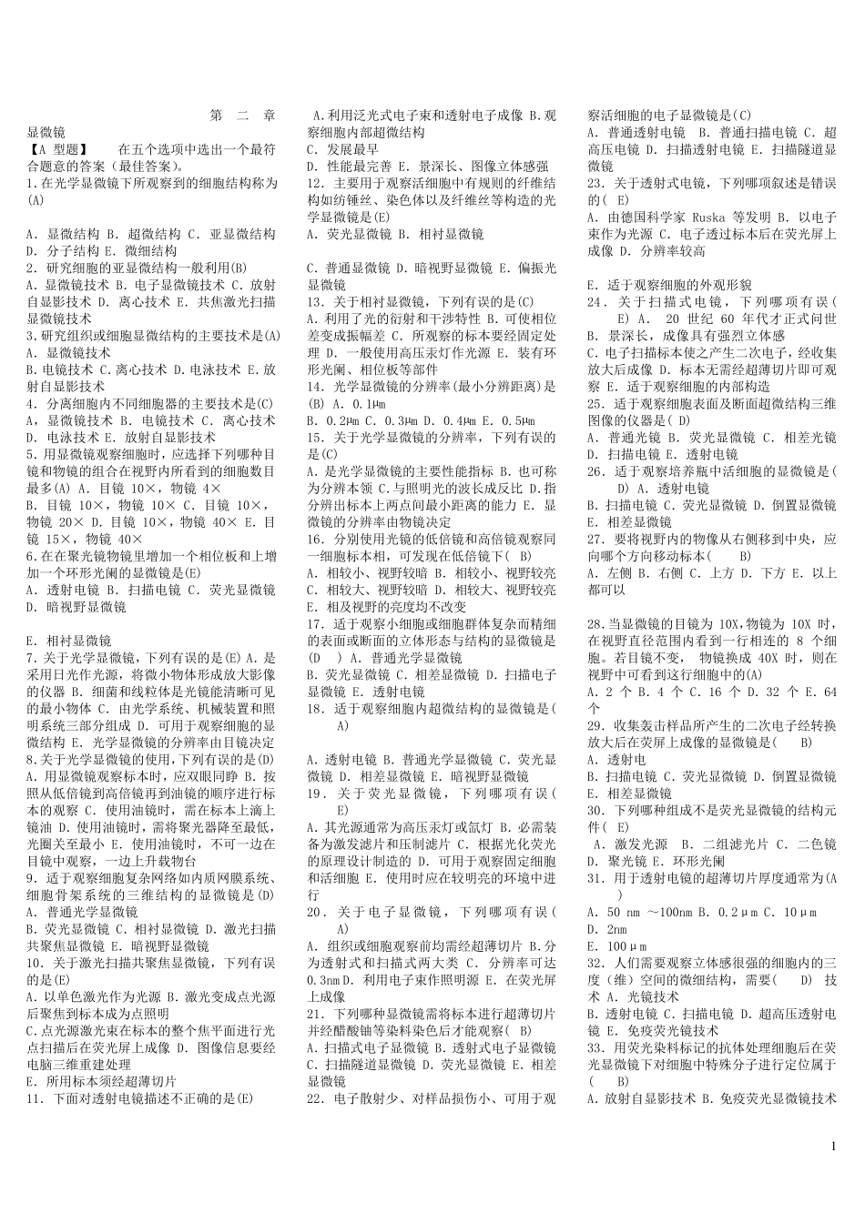 [临床检验仪器学]选择和填空题题库_第1页