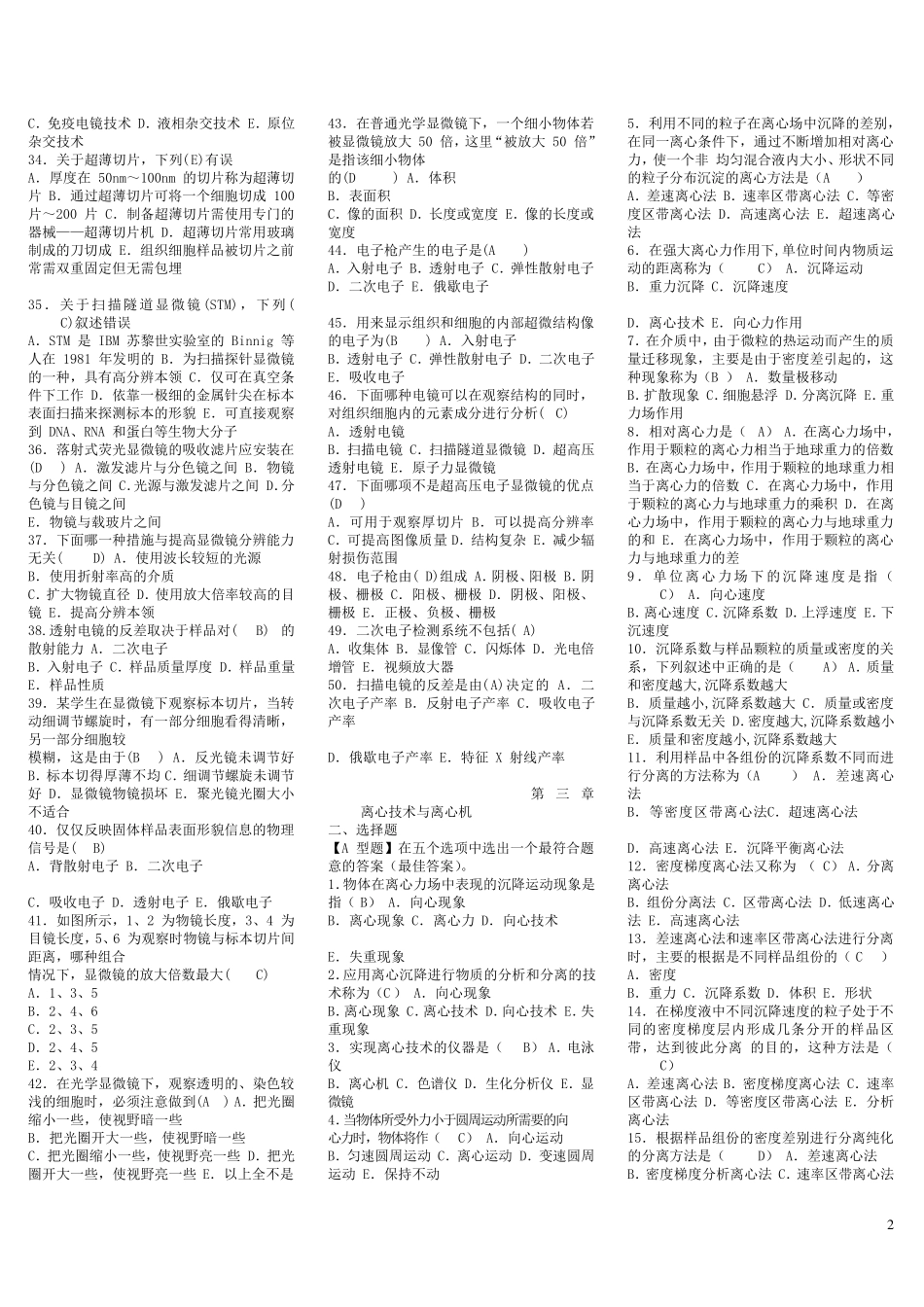 [临床检验仪器学]选择和填空题题库_第2页