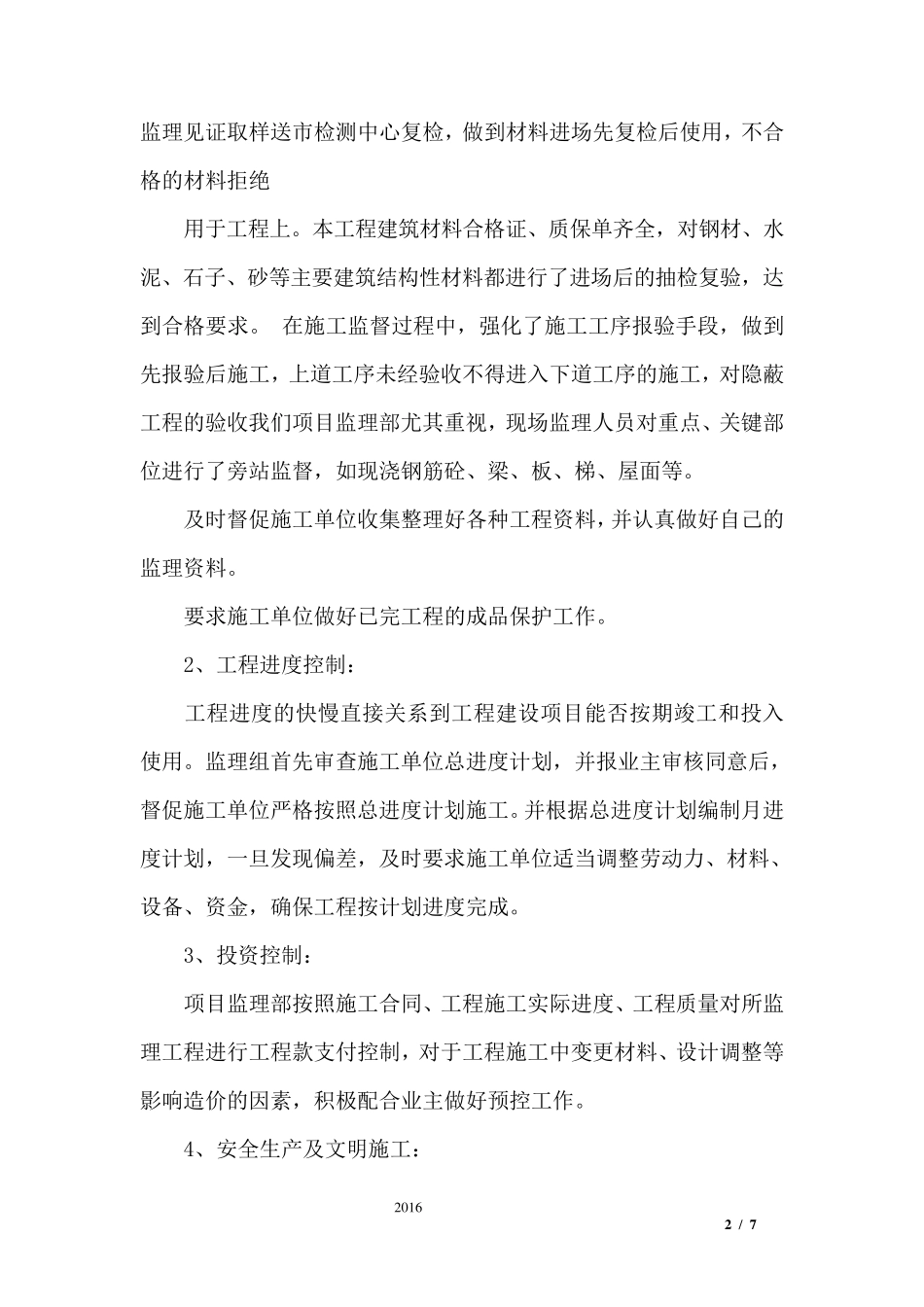 [主体验收监理发言稿]验收发言稿3篇_第2页
