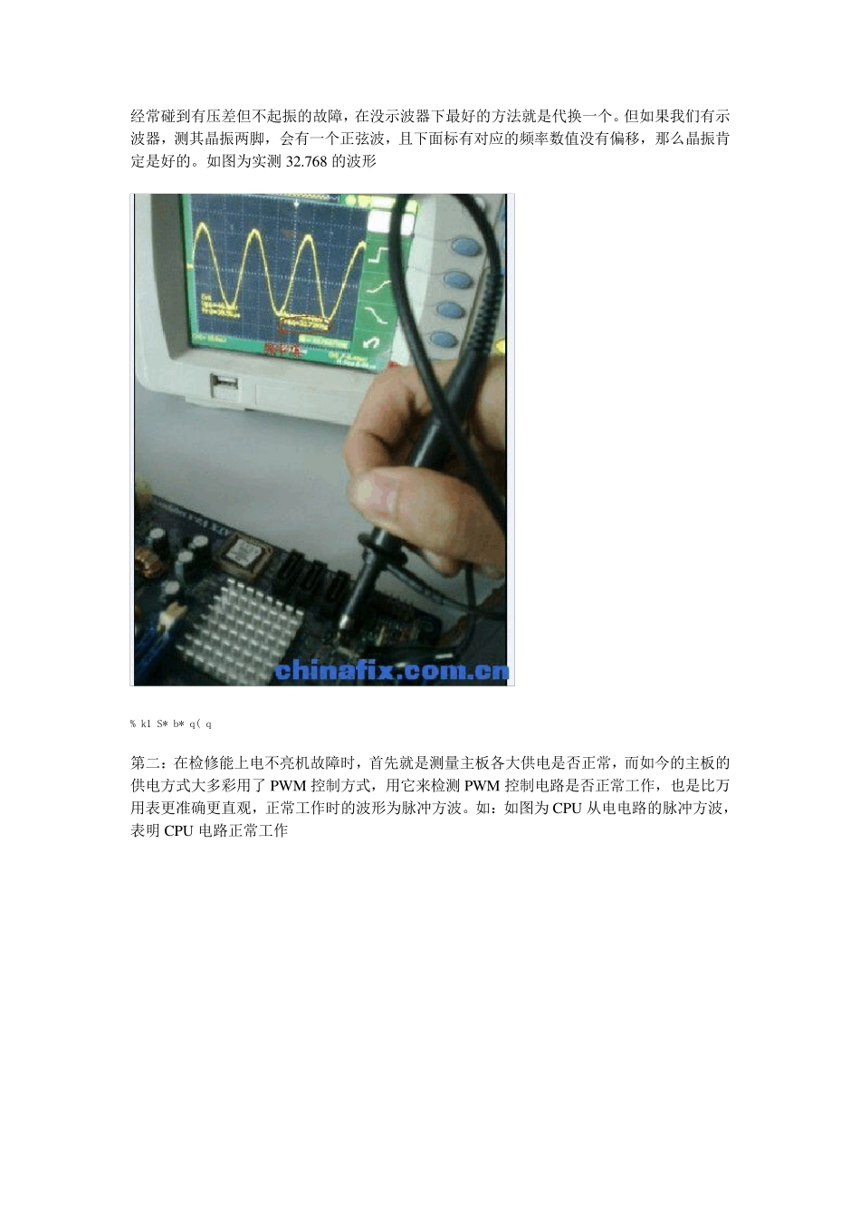 [主板维修]图文手把手教你用示波器修板,不会用的就进来了!!!!_第2页