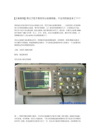 [主板维修]图文手把手教你用示波器修板,不会用的就进来了!!!!
