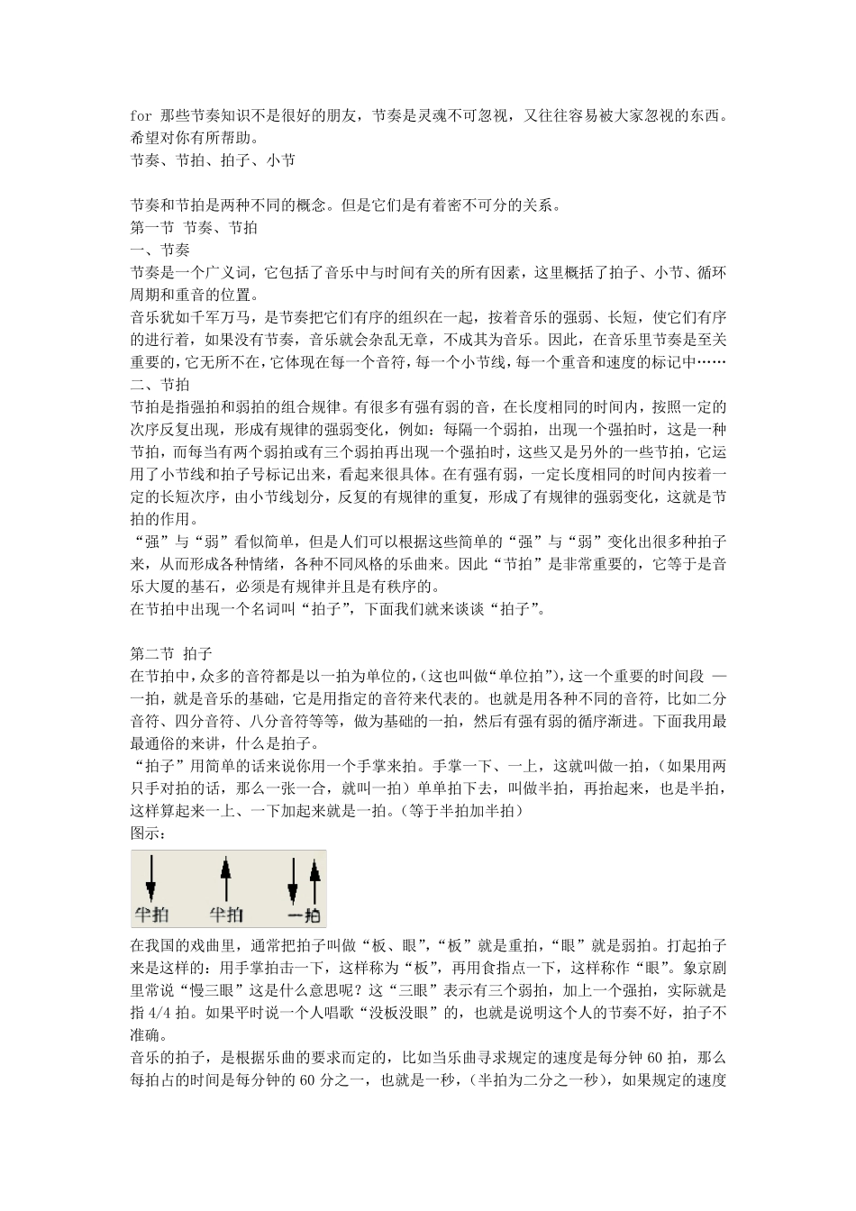[乐理]乐理基础节奏、节拍、拍子、小节之讲解_第1页