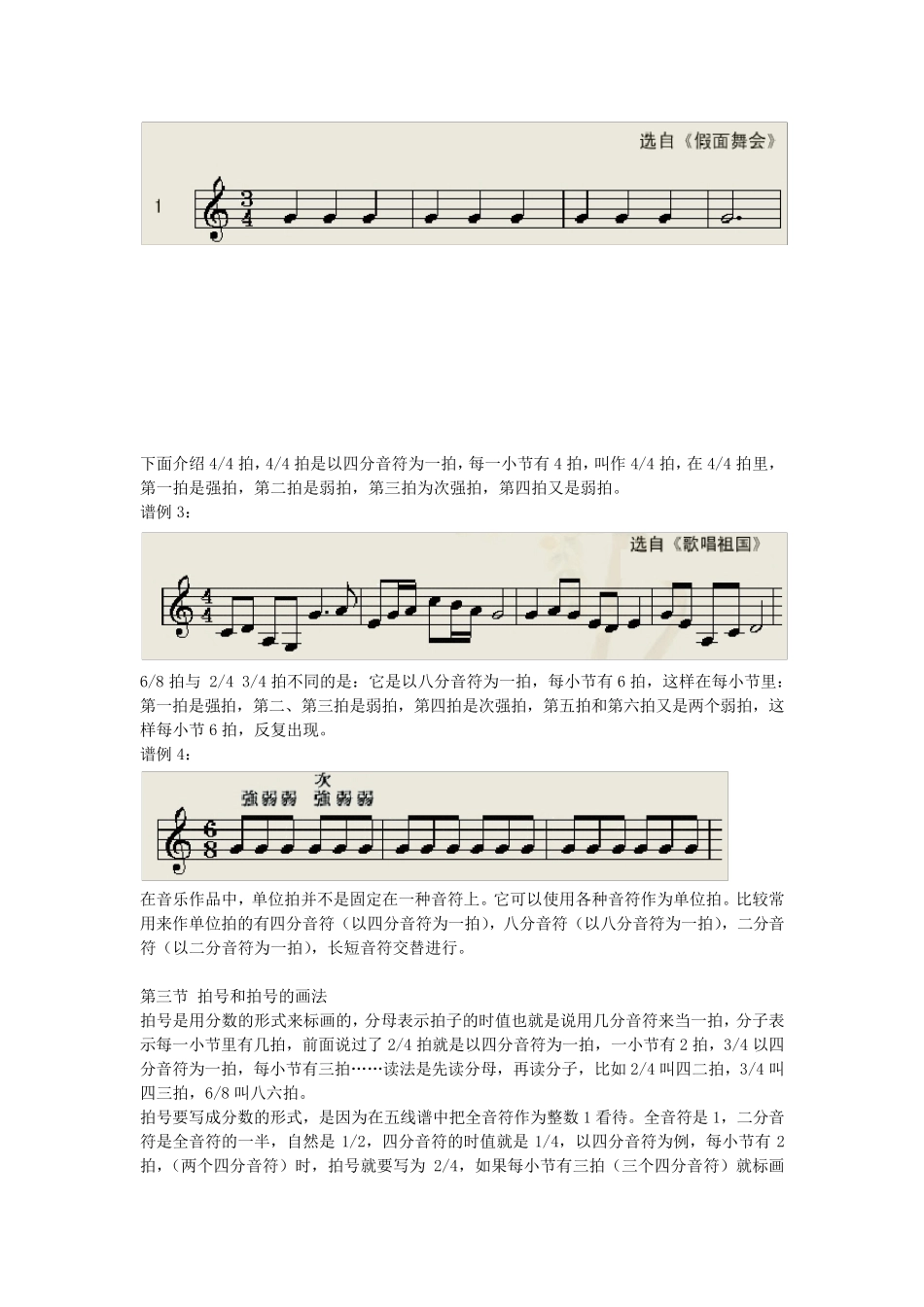 [乐理]乐理基础节奏、节拍、拍子、小节之讲解_第3页