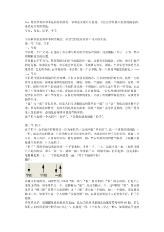 [乐理]乐理基础节奏、节拍、拍子、小节之讲解