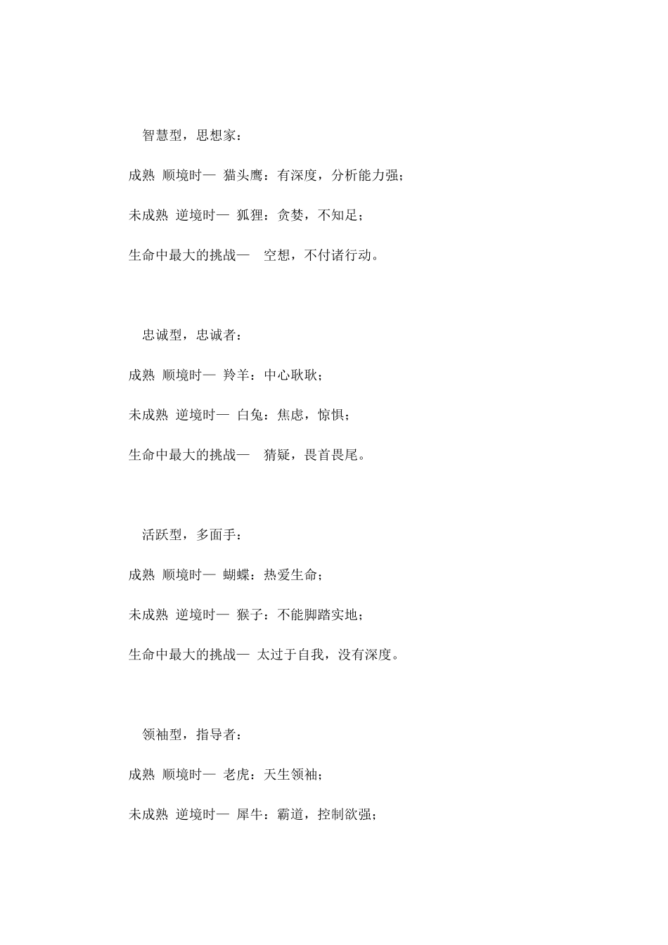 [九型人格]、各型的代表动物及主要特徵。_第2页