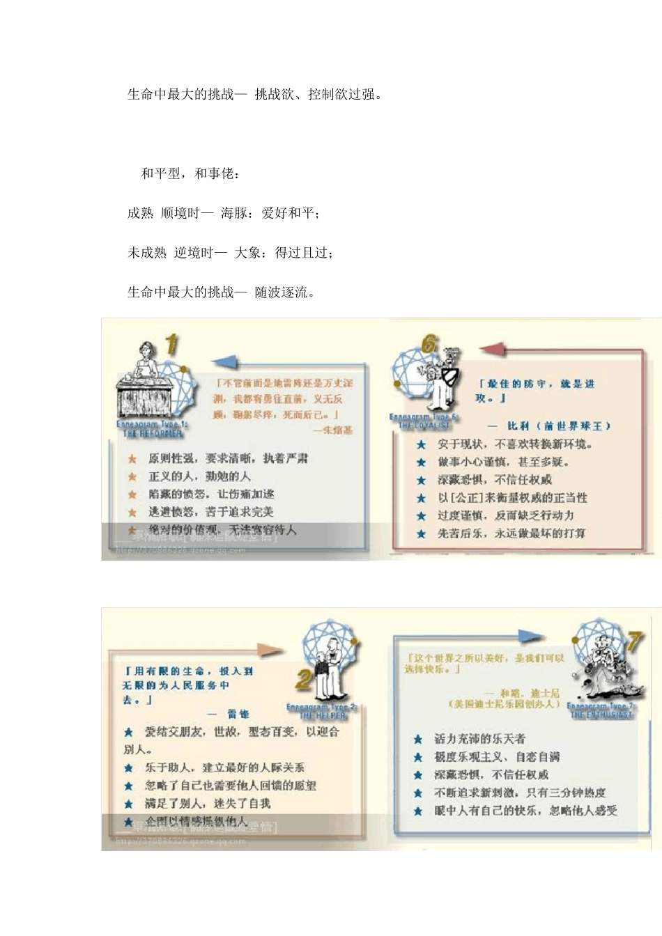 [九型人格]、各型的代表动物及主要特徵。_第3页