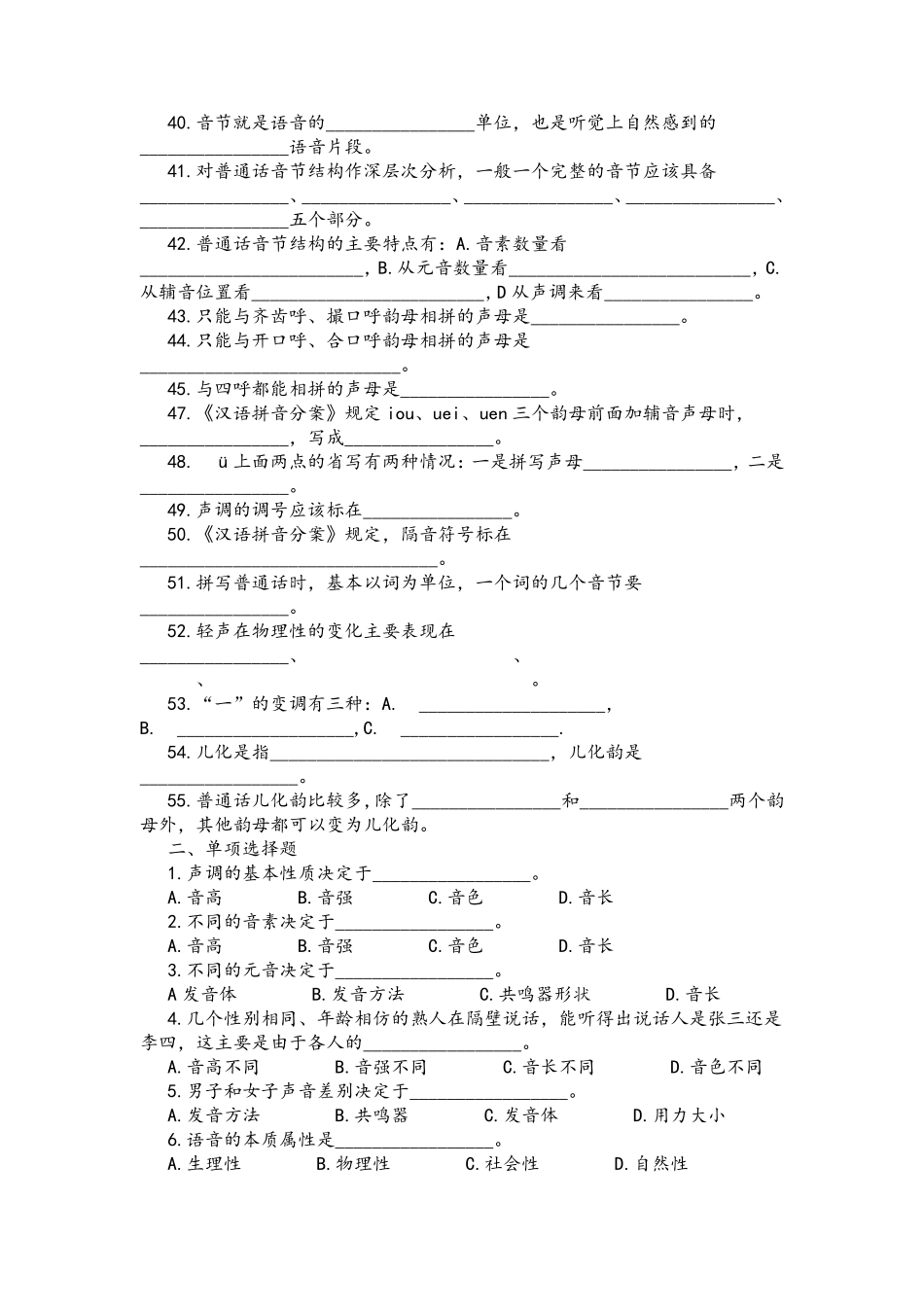 [习题]现代汉语练习题之语音_第3页