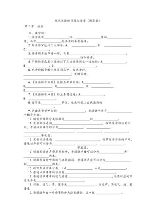 [习题]现代汉语练习题之语音