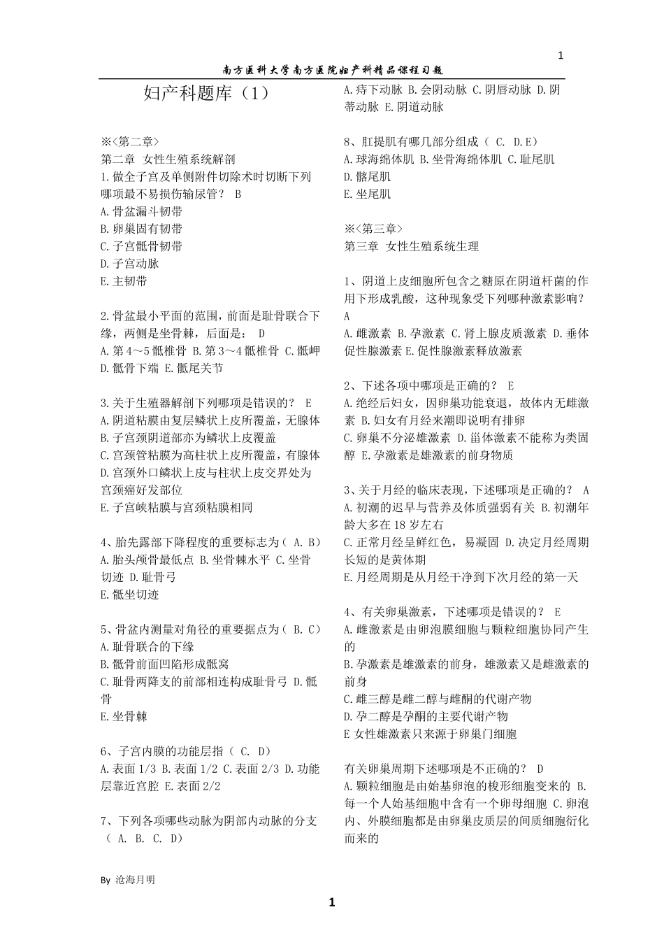 [习题]南方医科大学南方医院妇产科课程习题_第1页