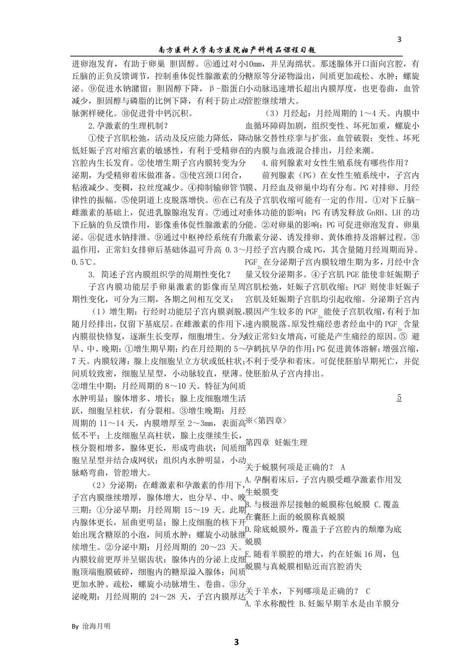 [习题]南方医科大学南方医院妇产科课程习题_第3页