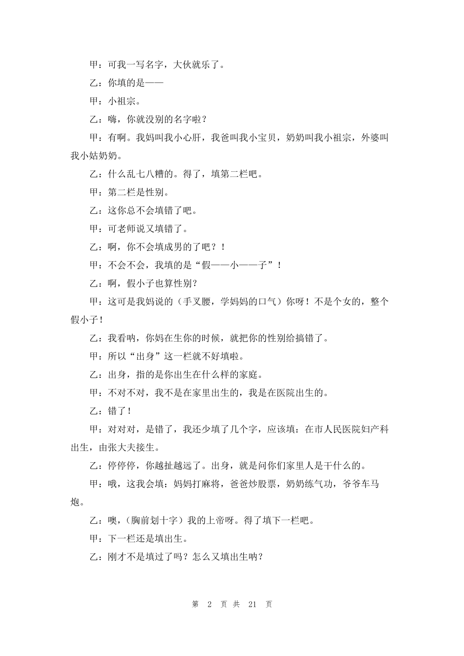 [二人相声小品搞笑台词]二人最搞笑的相声台词_第2页