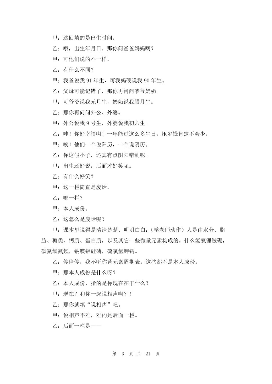 [二人相声小品搞笑台词]二人最搞笑的相声台词_第3页