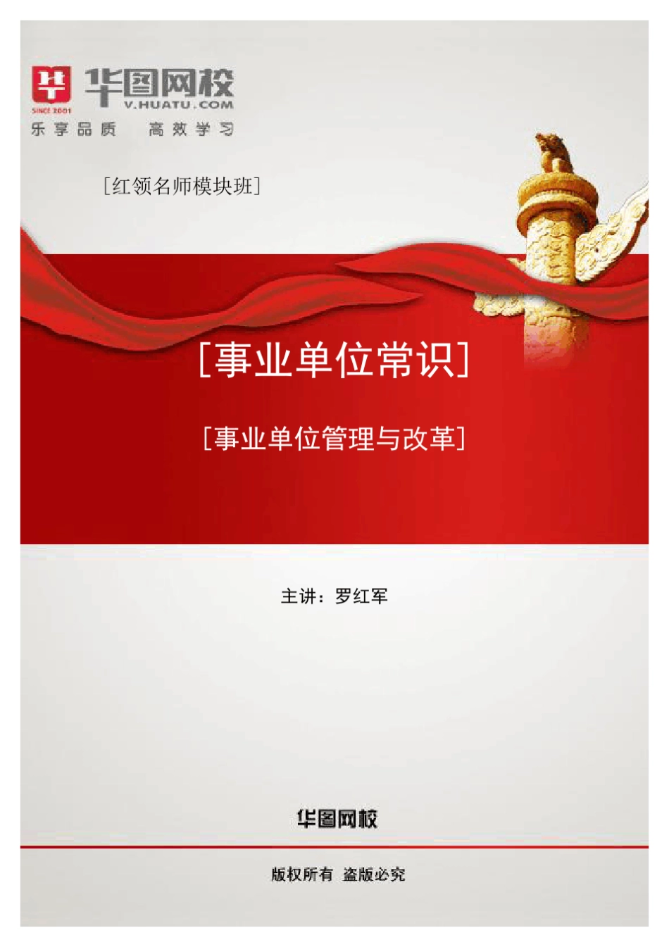 [事业单位基本知识]讲义_第1页