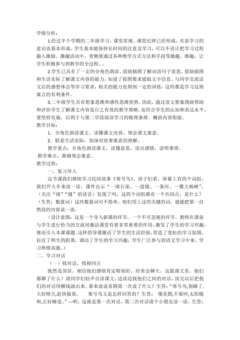 [二年级语文上册]《寒号鸟》教学案例_第2页