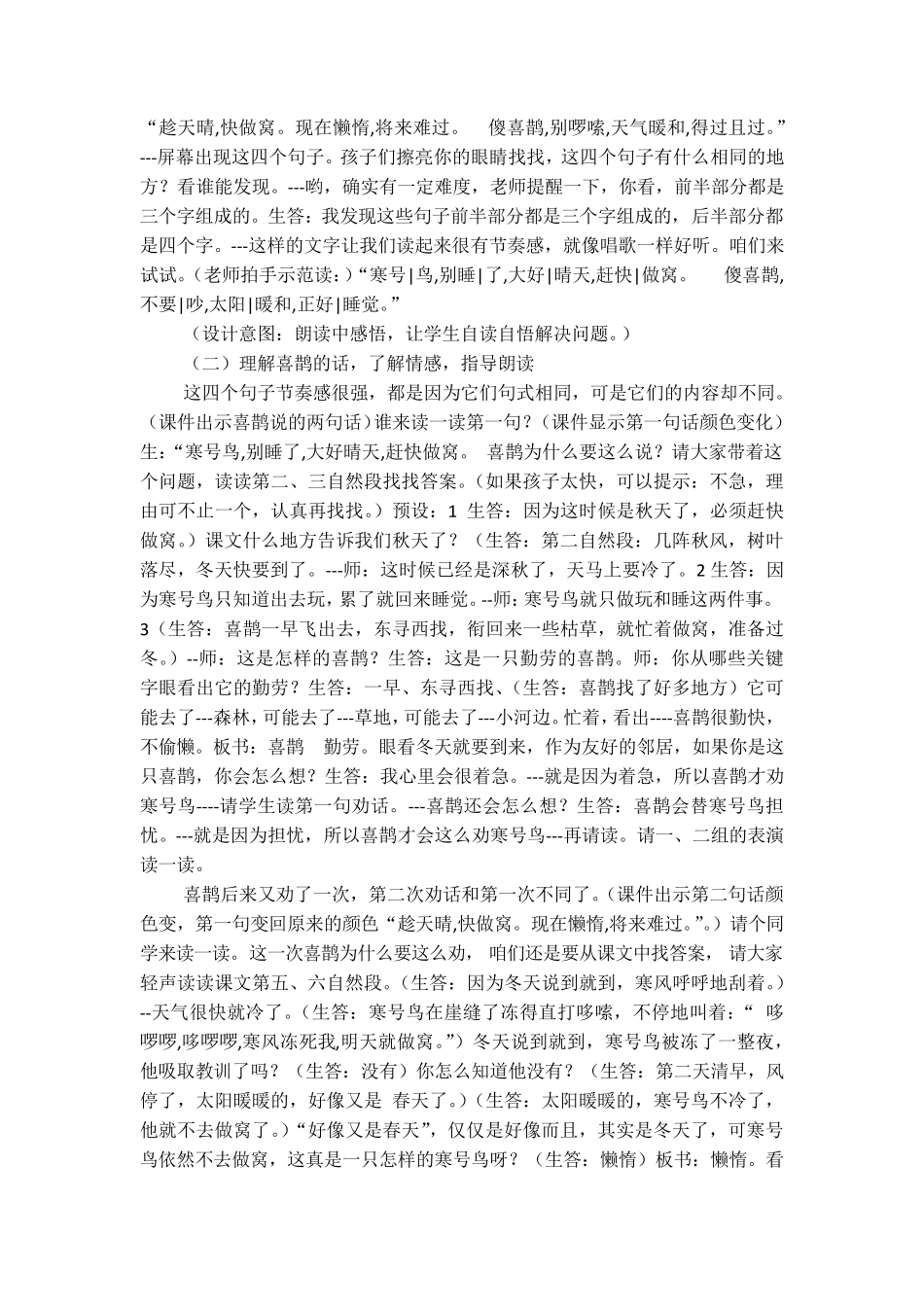 [二年级语文上册]《寒号鸟》教学案例_第3页