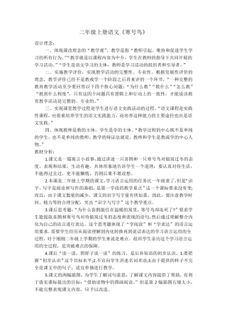 [二年级语文上册]《寒号鸟》教学案例
