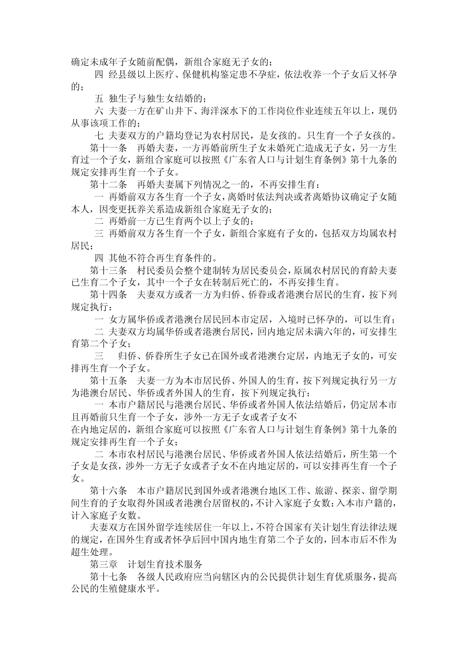 [五险一金][生育]广州市人口与计划生育管理办法_第2页