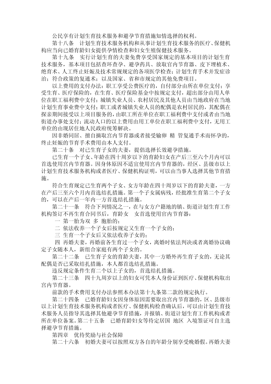 [五险一金][生育]广州市人口与计划生育管理办法_第3页