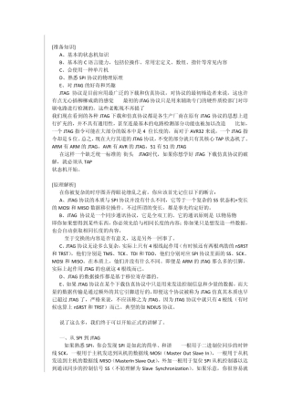 [交流][JTAG]跟我学JTAG协议破解——第一弹初识JTAGTAP状态机