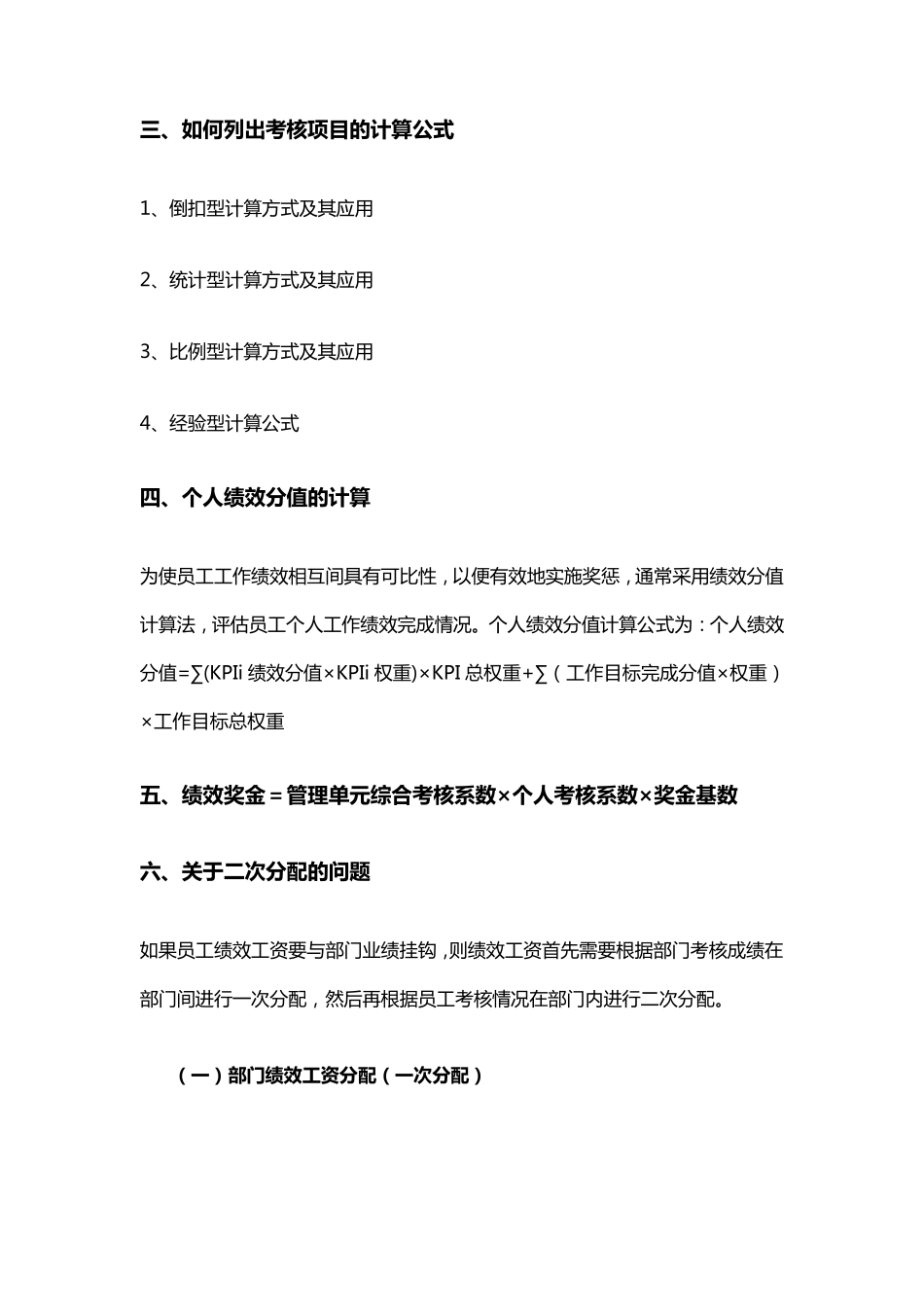 [人力资源]HR常用的绩效考核工具和公式_第2页