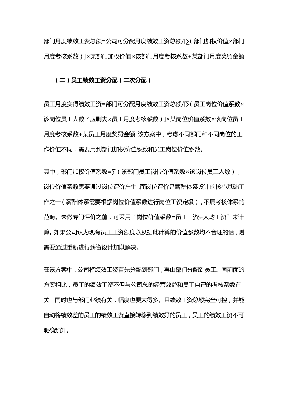 [人力资源]HR常用的绩效考核工具和公式_第3页