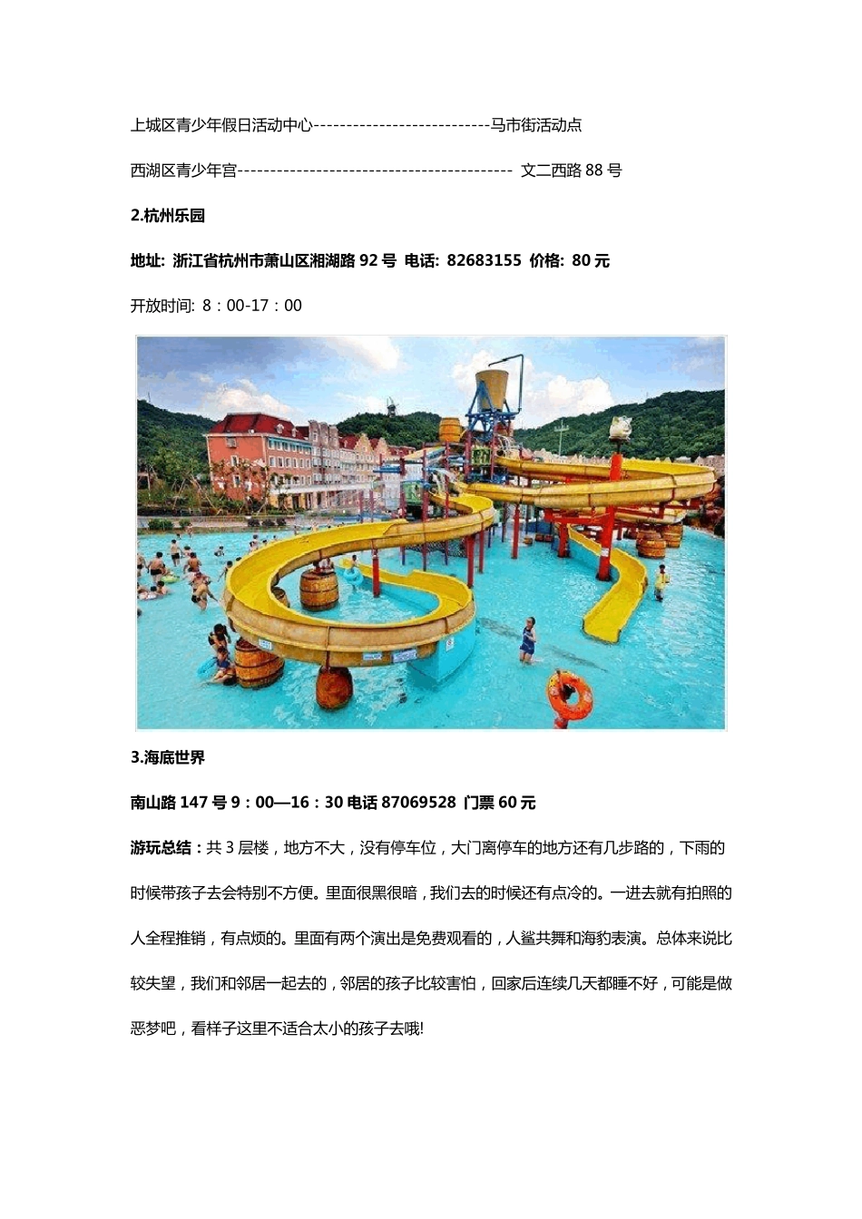 [亲子游]10处杭州最适合孩子游玩的好地方_第2页