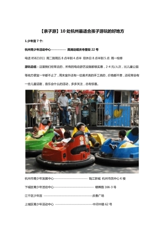 [亲子游]10处杭州最适合孩子游玩的好地方