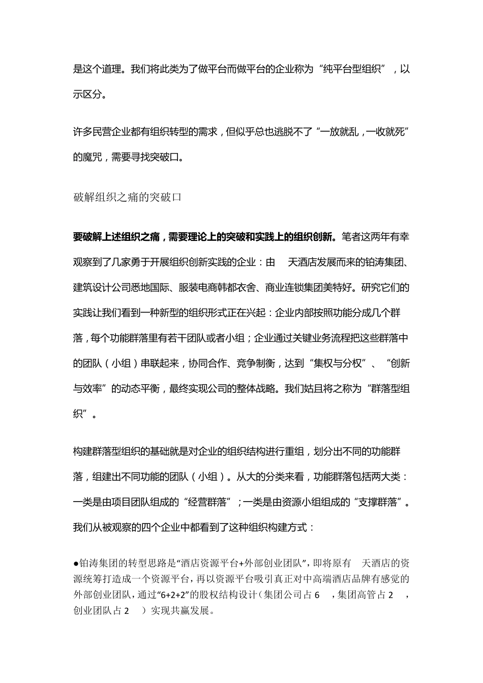 [人力资源]“群落型组织”崛起_第2页