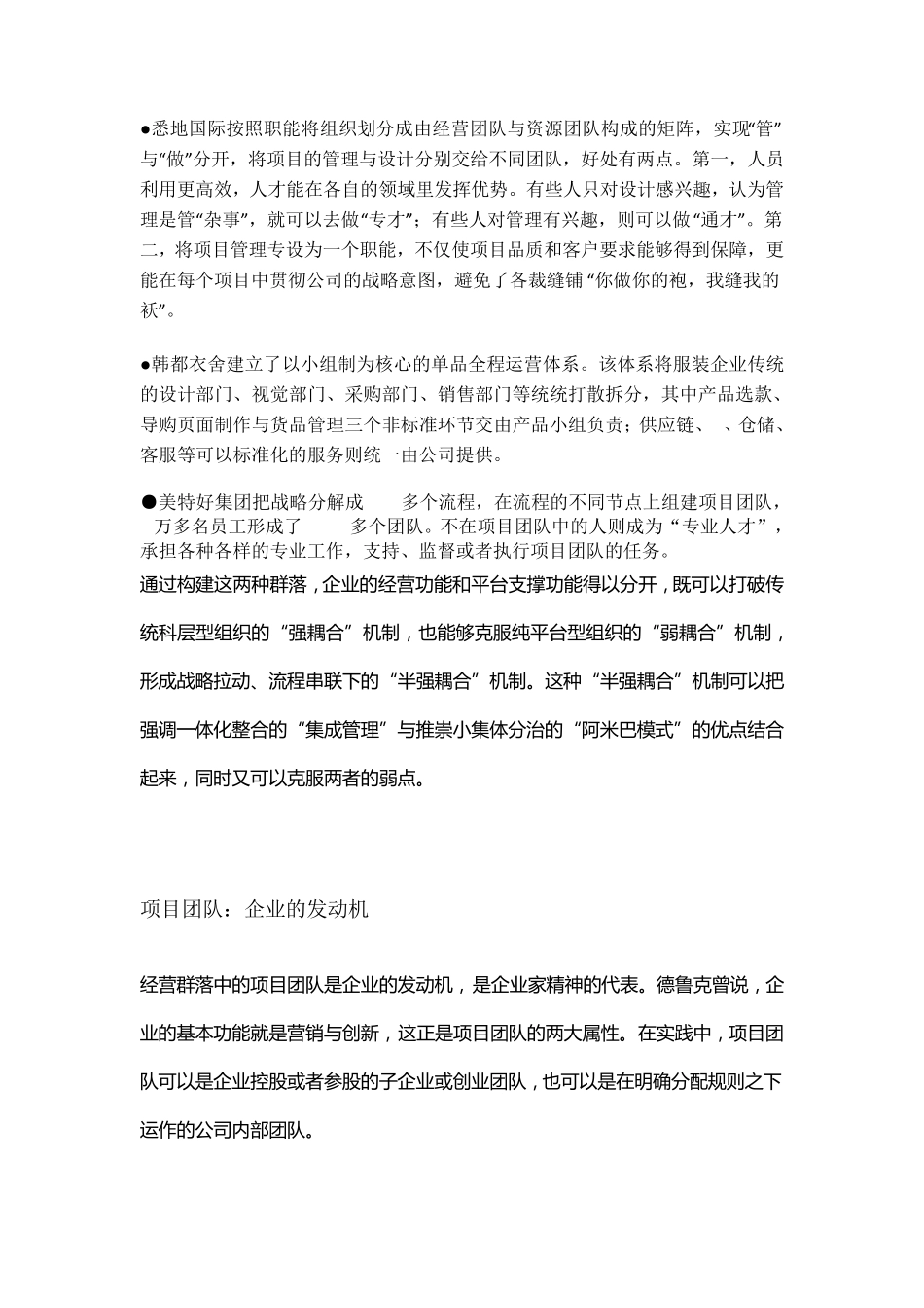 [人力资源]“群落型组织”崛起_第3页